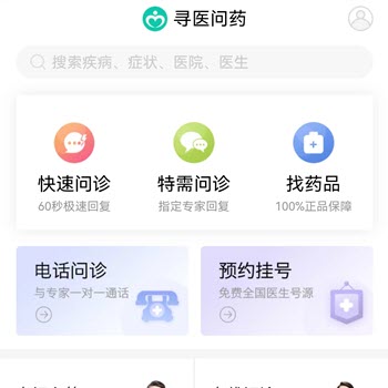 寻医问药网手机版
