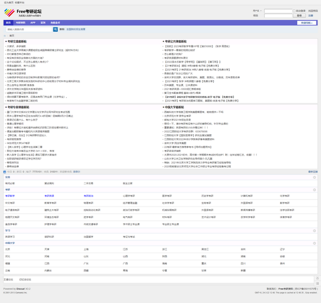 Free考研论坛