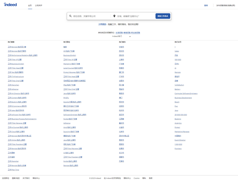 Indeed职位搜索