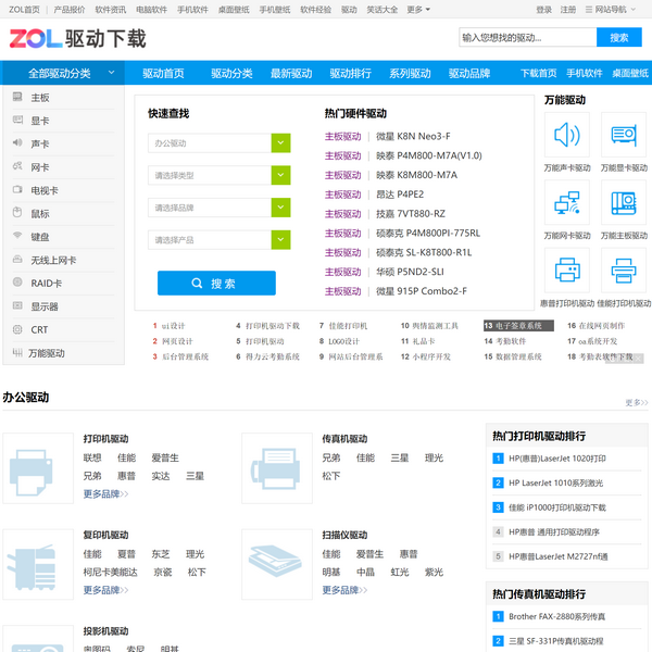 ZOL驱动下载