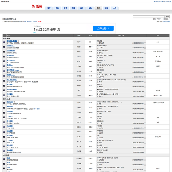 新摄影论坛