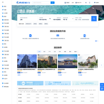 携程酒店预订