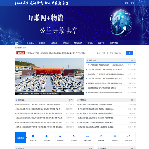 江西省交通运输物流公共信息平台