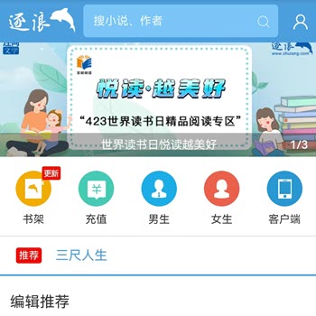 逐浪小说网手机版