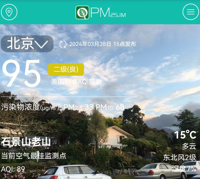 PM2.5实时查询