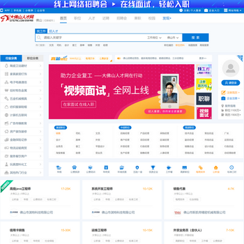 大佛山人才网