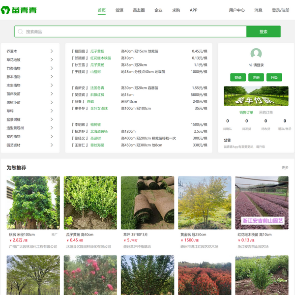 青青花木网