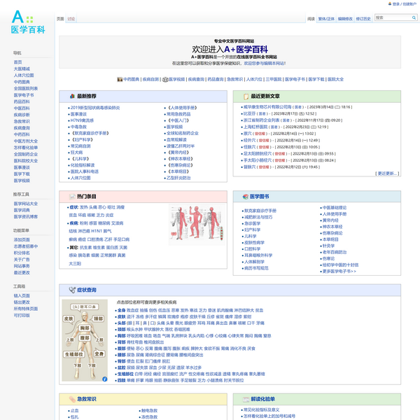 A+医学百科