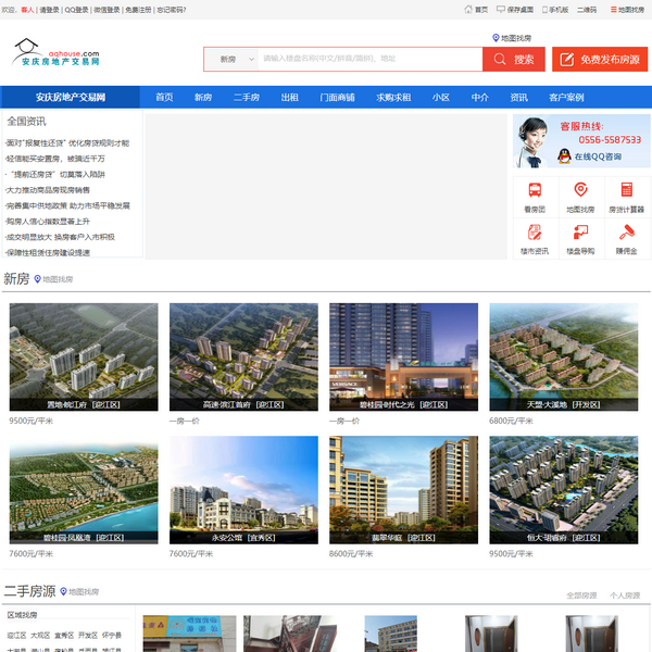 安庆房地产交易网