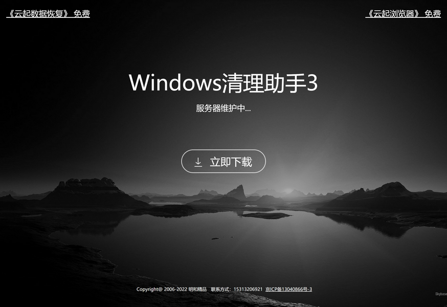 Windows清理助手