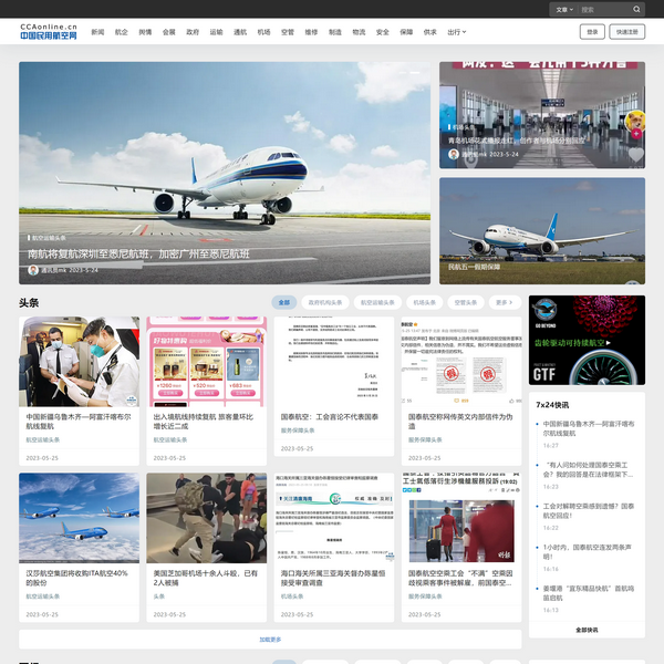 中国民用航空网