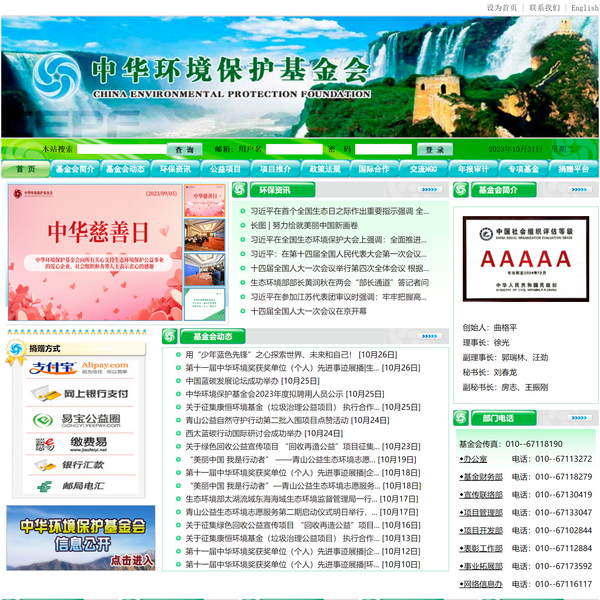 中华环境保护基金会
