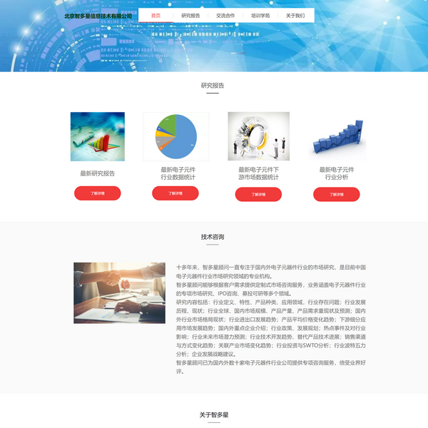 北京智多星信息技术有限公司