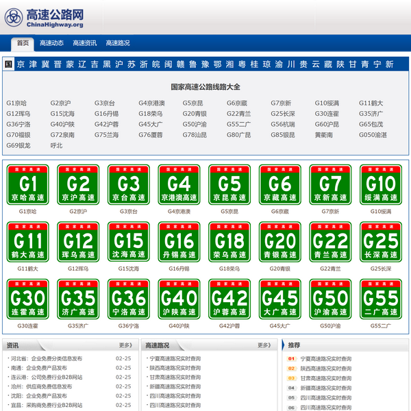 高速公路网