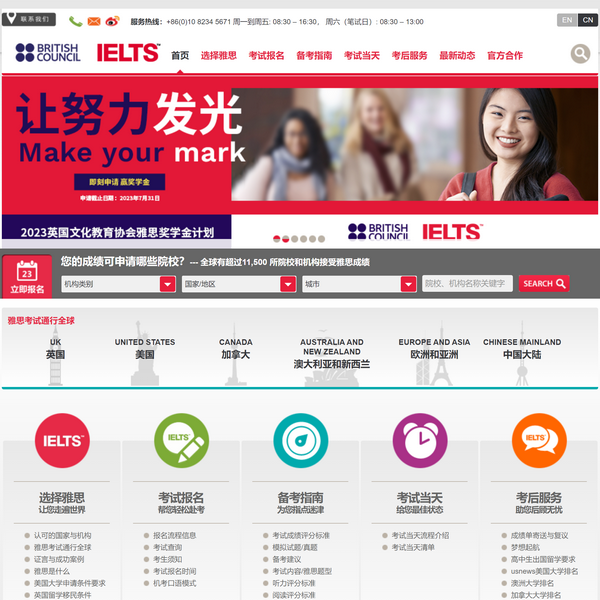 雅思考试(IELTS)中文官网