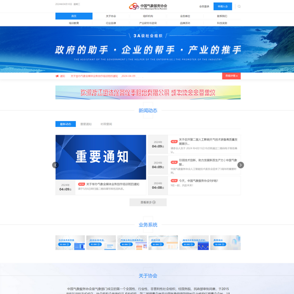 中国气象服务协会