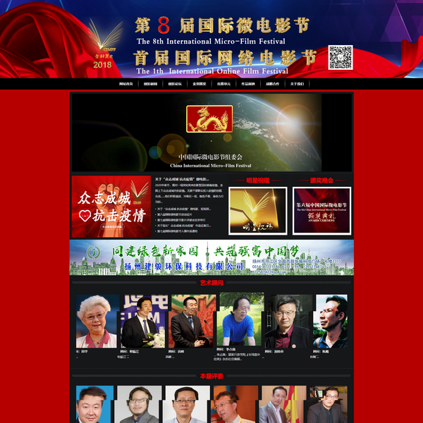 中国国际微电影节