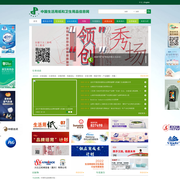 中国生活用纸和卫生用品信息网