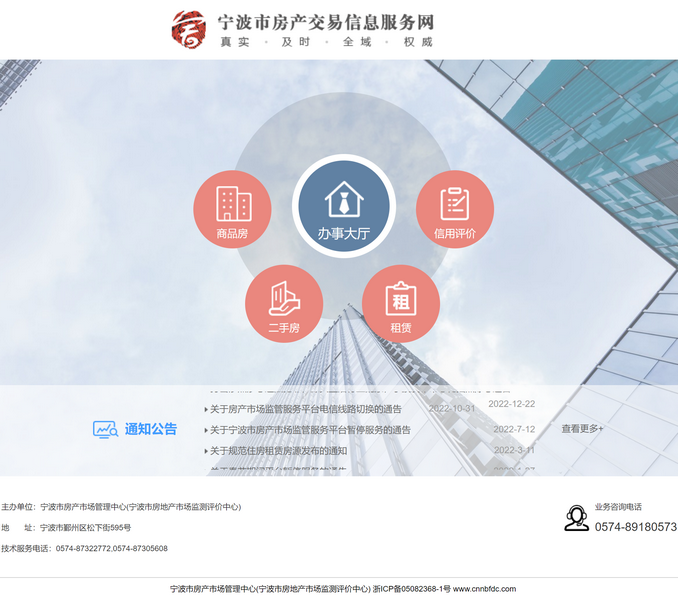 宁波市房产交易信息服务网