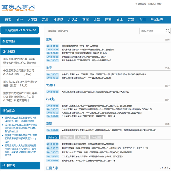 重庆人事网