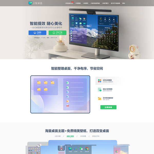 小智桌面