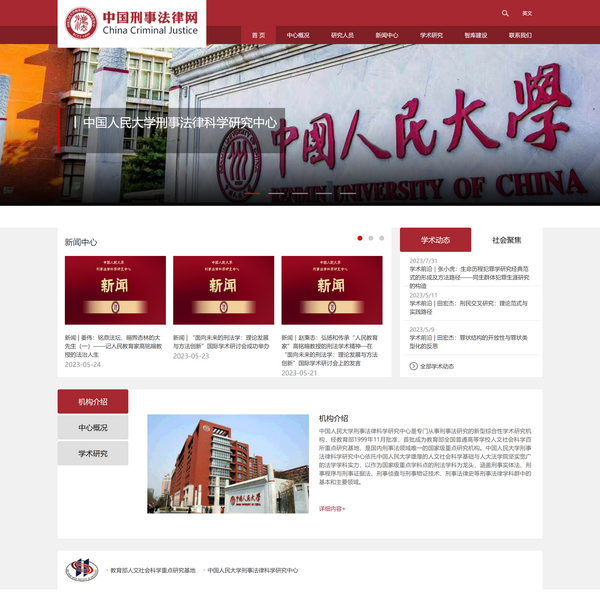 中国刑事法律网