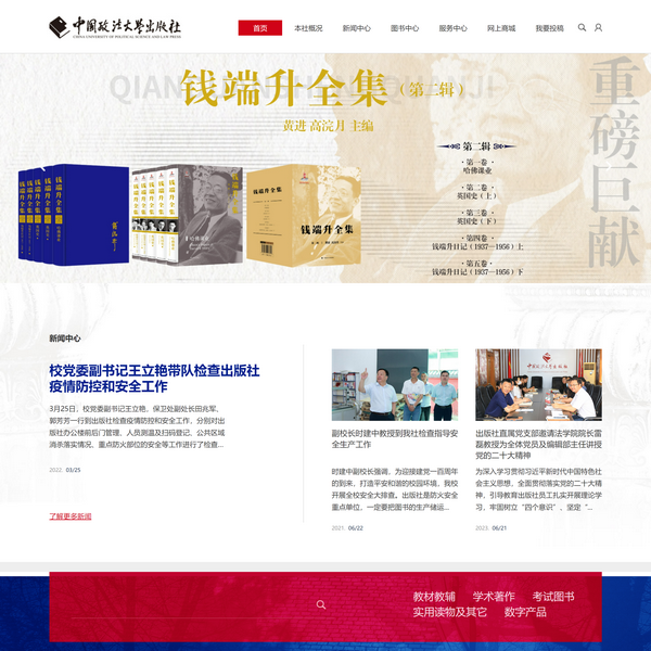 中国政法大学出版社