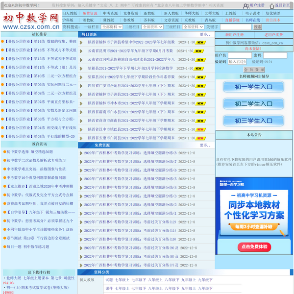 初中数学网