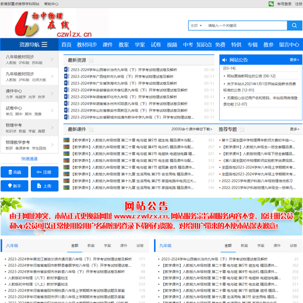 初中物理在线