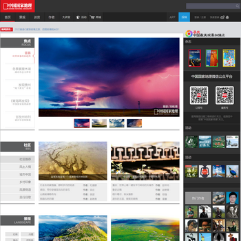 中国国家地理网