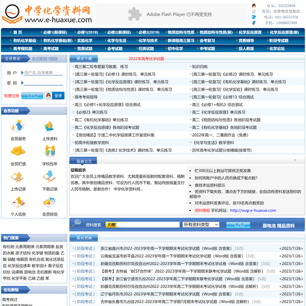 中学化学资料网