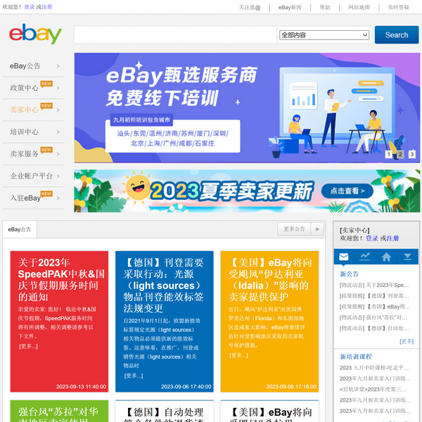 eBay中国