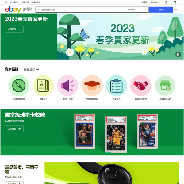 ebay香港