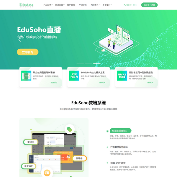 EduSoho开源网络课堂