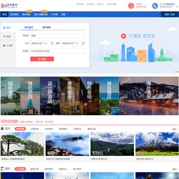 艺龙旅行网