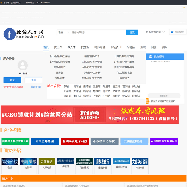 脸盆人才网