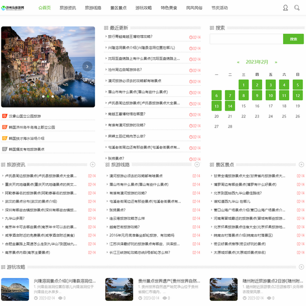 济州岛旅游网