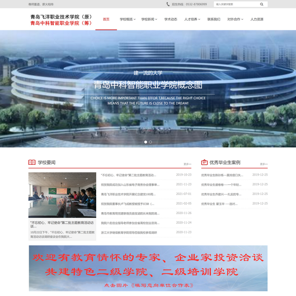 青岛飞洋职业技术学院