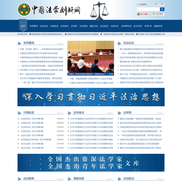 中国法学创新网