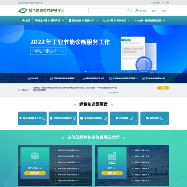 绿色制造公共服务平台