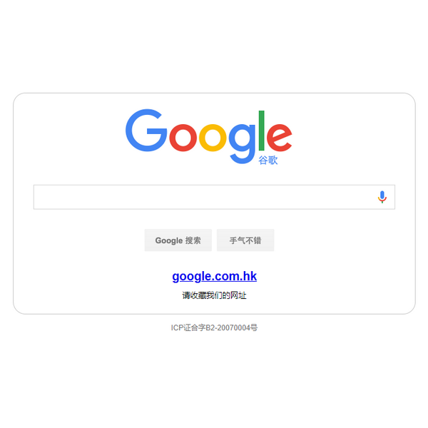 谷歌搜索