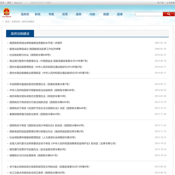 中国政府网法律法规