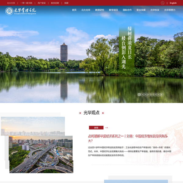 北京大学光华管理学院