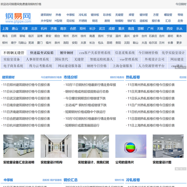 钢易网