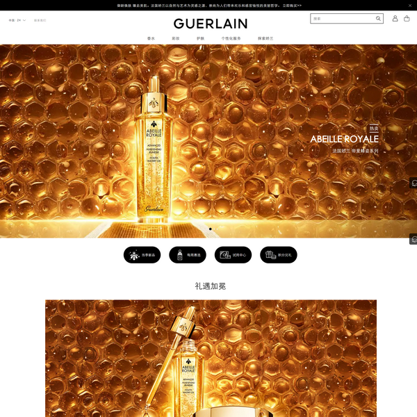 法国娇兰Guerlain