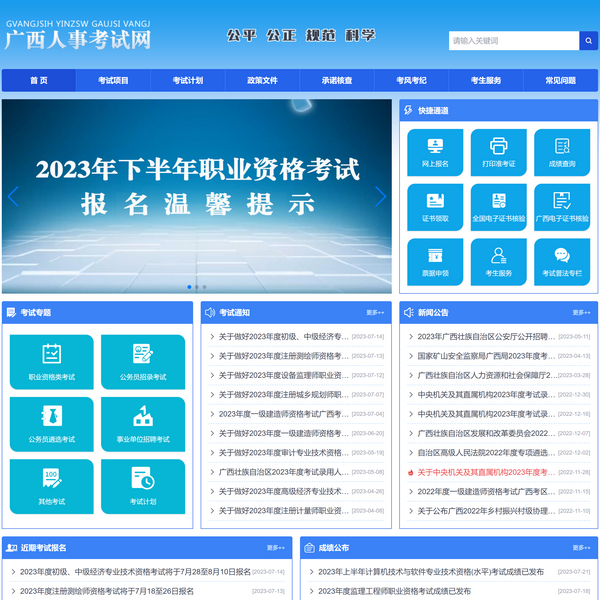 广西人事考试网