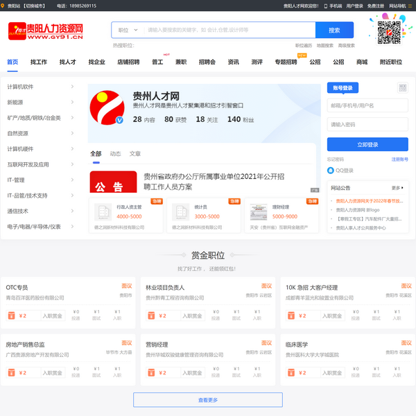 贵阳人力资源网
