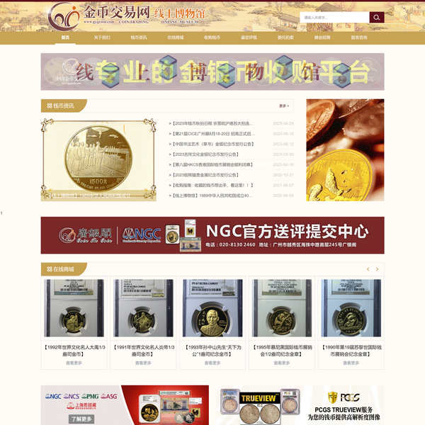 中国金币交易网