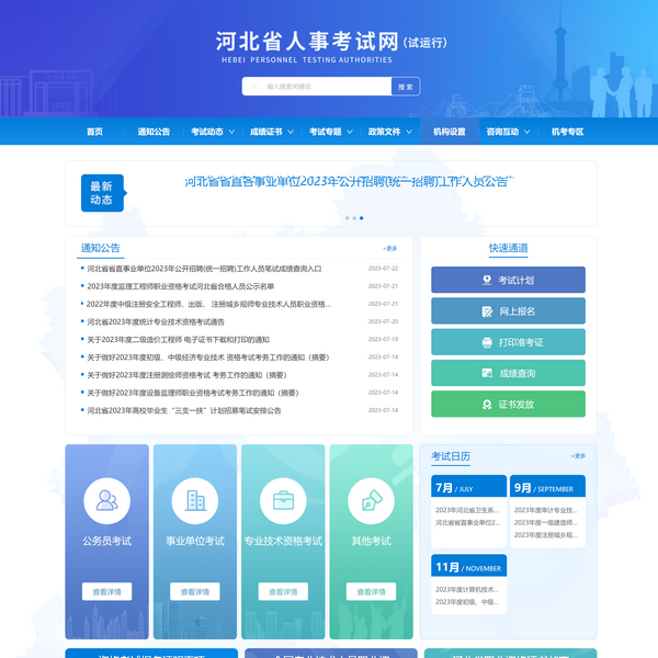 河北省人事考试网