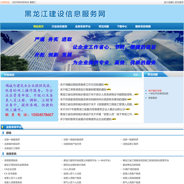 黑龙江建设信息网
